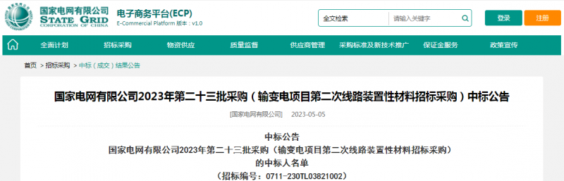 ?？死怪袠?biāo)國(guó)家電網(wǎng)有限公司2023年第二十三批采購(gòu)（輸變電項(xiàng)目第二次線路裝置性材料招標(biāo)采購(gòu)）項(xiàng)目